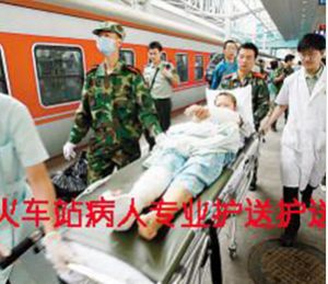 揭西县机场、火车站急救转运
